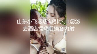   呆萌小萝莉肖兔兔每天多要被操，舌吻扣穴调情，扶着屌主动骑乘，操的舒服嗯嗯呻吟