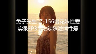 兔子先生TZ-156樱花妹性爱实录EP3金发辣妹激情性爱