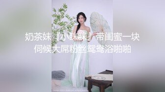 【TM0106】淫狐双飞 狐仙姐弟下凡干女粉 #DENISE 胡蓉蓉