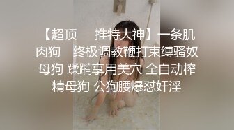 ⚫️⚫️对话淫荡，露脸超强PUA大神约炮专家把美容院实习生调教成淫娃，舔脚吸顶毒龙口活啪啪母狗属性拉满，哭腔呻吟尖叫不断