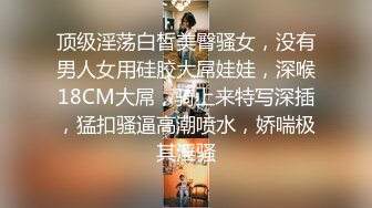 土豪重金定制福利，高气质网红脸极品御姐【美宝儿】私拍，顶级身材一线天，逼脸同框各种道具紫薇挑逗，撸点超高 (12)