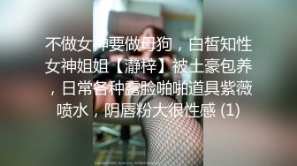 不做女神要做母狗，白皙知性女神姐姐【瀞梓】被土豪包养，日常各种露脸啪啪道具紫薇喷水，阴唇粉大很性感 (1)