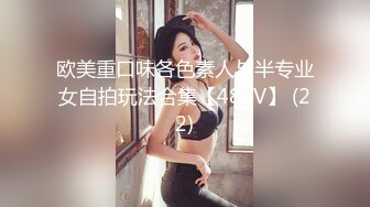 夫妻泄密 台湾高颜值正妹与老公性爱自拍