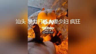 【全網首發】【稀缺資源】【極品女奴