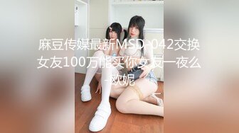 【新速片遞】 ♈高清AV系列♈美艳新婚人妻 偷偷约会艺术生弟弟，大鸡巴深插直接顶到底 爽翻了，天生就是淫荡下贱的骚婊子