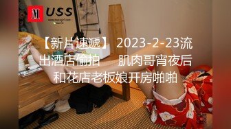 鍦版澘涓婄寷鎿嶅垰鍙傚姞瀹屾极灞曠殑妯＄壒灏忓コ鍙嬧瓙瀹岀編闇茶劯