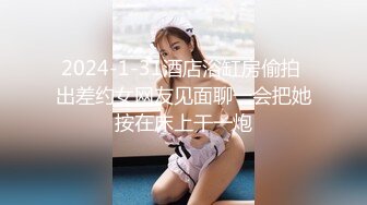 2024-1-31酒店浴缸房偷拍 出差约女网友见面聊一会把她按在床上干一炮