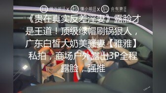 百度云泄密四眼帅哥和大奶妹子打炮全程高清记录下来，研究套套上射了多少精