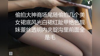 《模特私拍泄密》学院派系列极品坚挺大奶气质女模露点私拍，各种透明丝袜死水库，重点丝袜足交道具捅大黑逼，对话精彩