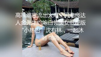 11-3大鱼专攻良家约啪人妻，啪啪的时候好开心，最后冲刺内射