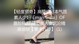 【轻度猎奇】高颜值日本气质素人少妇「mari wam」OF露脸私拍 反差美人妻沉沦精液地狱【第十九弹】 (1)