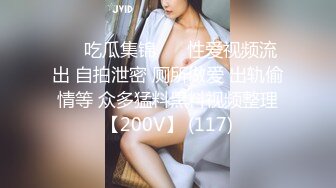 双乳嫩白饱满 吹弹可破 两女教室嬉闹 相互探索身体 猛男加入 各种3P体位