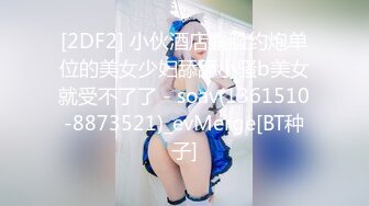 极品母狗人妻绿妻大神〖juju〗淫乱盛宴，皮肤白皙长腿细腰美妻多P 被当母狗一样的操，优雅娇妻极度淫骚6 (11)