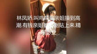 OF韩国极品TS美人妖「lin002200」【第10弹】红色连体网服被疯狂冲刺后中出