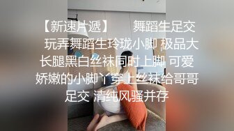 《百度云泄密》冒充舞蹈老师忽悠漂亮学妹脱光了看鲍鱼 (3)