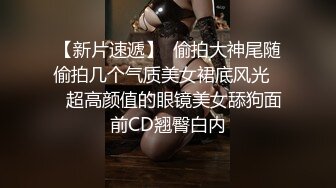 紅斯燈影像 RS016 巨乳人妻淫戰騷屄小三 孟若羽 金寶娜