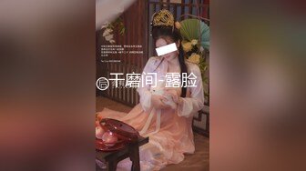 新疆美女佟X婭.自慰直播給你看