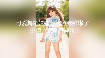 【新速片遞】 东北嫩妹子新人萝莉下海又被操！天然白虎粉嫩，可爱柔弱的萝莉 操着一口霸气东北话 反差好大，很紧 单手指插入都困难