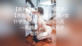 沈先生约高颜值极品美乳妹子 上演Q奸式啪啪妹子永生难忘的体验