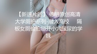 【全網首發】【逃亡】東莞大奶騷婦炮機噴水,強製高潮,深喉3小時合集 精彩值得收藏～18V高清原版 (2)