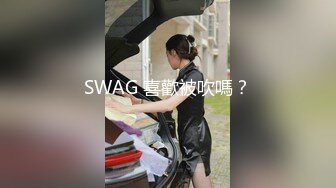 【新片速遞】   高颜值女同拉拉姐妹,帅气短发女T穿上假J8抽插漂亮女友,表情妖媚,女女之爱