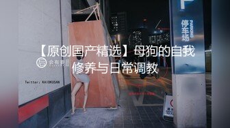 00后小母狗，先调教，再后入