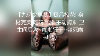 【小朋友呢呢】可爱眼镜学生妹，校花反差婊，极品，粉嫩多汁，水汪汪的蝴蝶逼 (1)