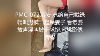 北京蚂蚁博士性奴老婆自慰2