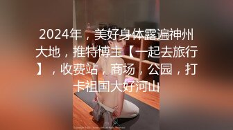 ★☆震撼福利☆★2024年新作秀人网名模【小逗逗】调教反差小母狗 抓胸 抽脸 打屁股 啪啪