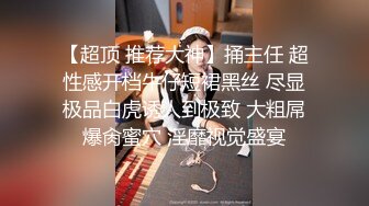 【超顶 推荐大神】捅主任 超性感开档牛仔短裙黑丝 尽显极品白虎诱人到极致 大粗屌爆肏蜜穴 淫靡视觉盛宴