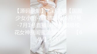 ✿闺蜜劫难捆绑调教强制高潮，乖巧可爱妙龄少女被调教成发情小母狗，面色红润低声“唔唔”娇喘甚是诱人