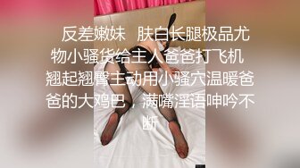 极品巨乳良家人妻端庄优雅的反差人妻，摸她几下就开始流水了，流满淫水的蜜穴操着真舒服！天生的榨精神器