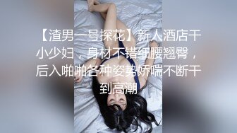 ❤️√ 大神圈养的小母狗 苗条嫩妹 洛丽塔 领小母狗与友人3P 露出 颜射 内射 样样精通！年轻的酮体就是好啊