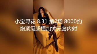 SPA养生馆，所有女顾客当着 最顶级极品的翘臀少妇，微露侧脸 声音很甜美