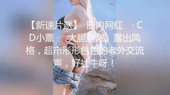 极品热门女模E奶【依依】黑丝裸体龟甲缚街道露出~顶级白虎粉笔第一视角打炮