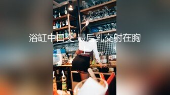 《台湾情侣泄密》高颜值甜美妹子与男友居家性爱❤️被渣男分手后曝光