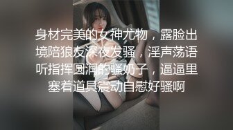 身材完美的女神尤物，露脸出境陪狼友深夜发骚，淫声荡语听指挥圆润的骚奶子，逼逼里塞着道具震动自慰好骚啊