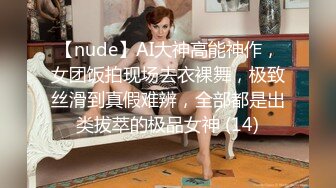 【原档自拍流出】顶级白皙美乳御姐，四眼反差婊萝莉！摘掉眼镜漂亮多了，连体情趣黑丝美腿翘臀 打炮 极品尤物