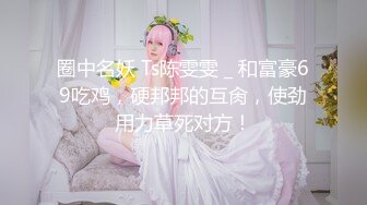 邻家女神下海！超好看【沈思】激情裸舞！啊~流口水~！清纯，有点儿料，值得一撸 (2)