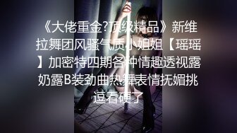 《最新流出__露出女神》极品大长腿苗条身材阴钉骚妻【金秘书】私拍，公园露出裸体做饭被金主后入穿情趣逛街淫水流了一内裤 (4)