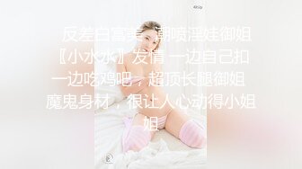 【小马寻花】今晚车模兼职，3K一次，开放式厨房的疯狂大胆后入，婀娜多姿的胴体，补偿价66一票制