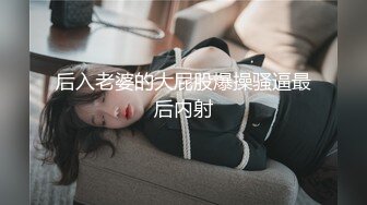 ★☆震撼福利☆★秀人骚模【浅浅Danny】12月福利 黑森林 漏乳头 浴室真空湿身凸点★☆震撼福利☆★秀人骚模【浅浅Danny】12月福利 黑森林 漏乳头 浴室真空湿身凸点 (3)