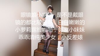 【迷奸睡奸系列】高颜值美女❤️银行小姐姐被客户灌醉后各种玩弄后，无套插入一阵狂艹，爽翻天！