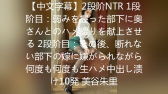 【新片速遞】 ⚫️⚫️OF有受虐倾向的撸铁健身气质御姐【miho18year】订阅私拍，能拳交能做母狗生活与淫贱对比很反差