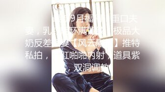 喜欢被主人调教双穴的乖修勾『母狗思娜』 喜欢被调教、双插，肛门现在可以插5cm粗左右玩具 (2)