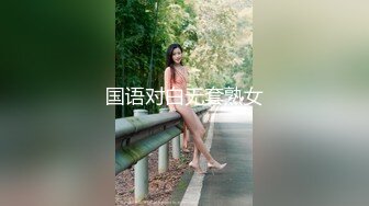 《母子乱L》妈妈穿开档丝袜❤️越来越配合了真担心哪天会怀上了