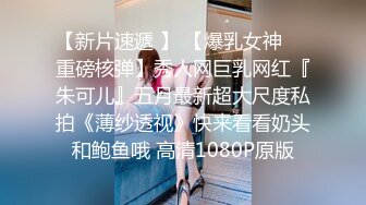  三点全开 极品 高颜值外表清纯超好色美女 夏小希 离家出走的女大学生