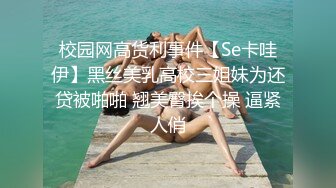 极品身材爆乳女神【私人玩物】3月最新作品，红色情趣肚兜铃铛，白虎嫩穴极品身材