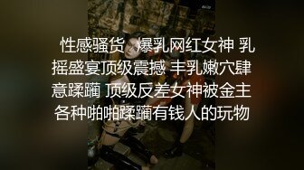 OnlyFans 露脸才是王道 多才多艺网红私拍大波一线天馒头