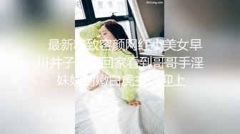 紋身社會精神小夥爆艹純情可愛萌妹，身材纖瘦活力四射，扶臀狂幹，火力生猛